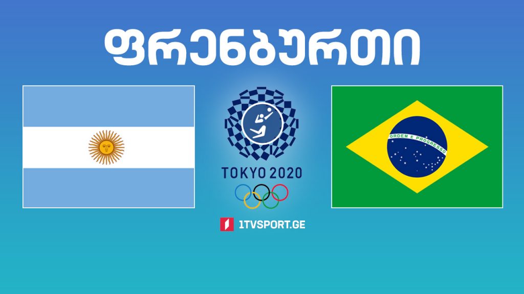 #ტოკიო2020 #ფრენბურთი არგენტინა VS ბრაზილია – მატჩი ბრინჯაოს მედლისთვის