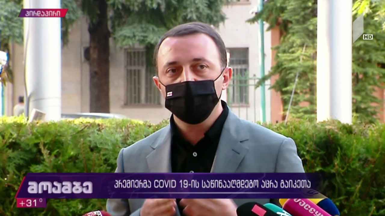 პრემიერ-მინისტრის განცხადება