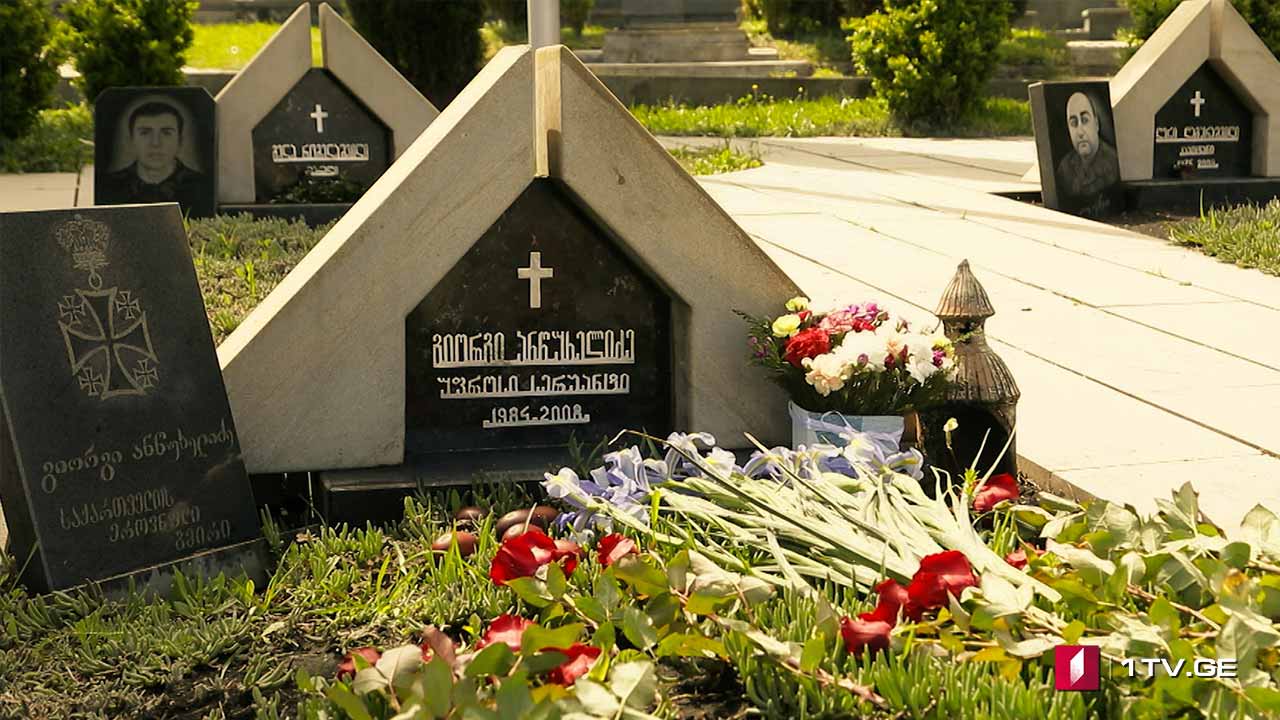 გიორგი ანწუხელიძის ხსოვნას პატივი მიაგეს