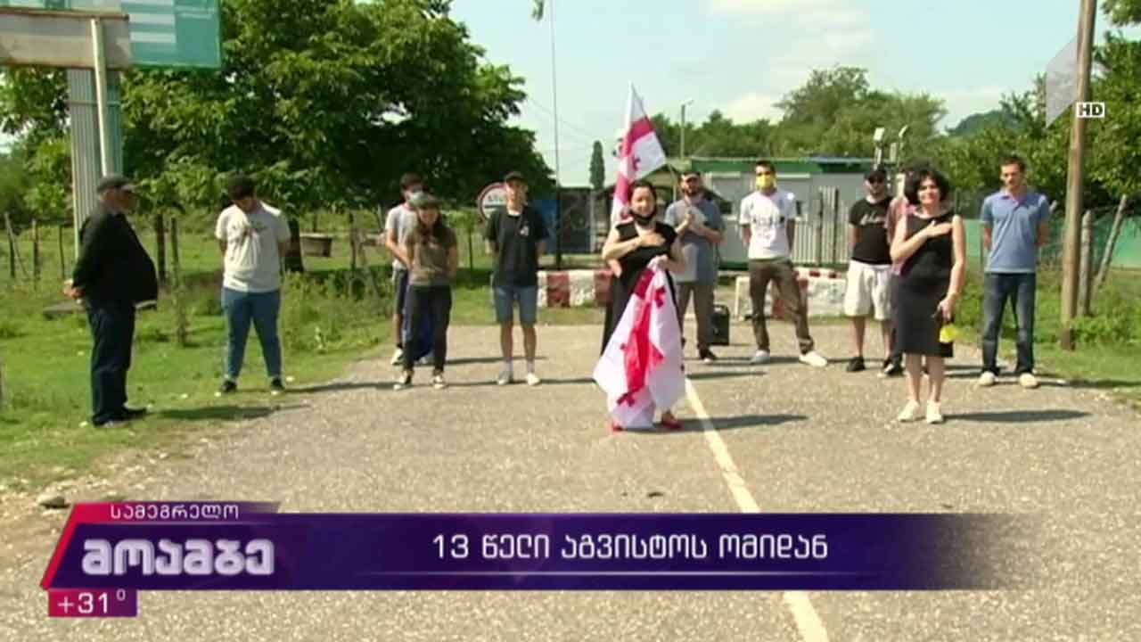 რუსული ოკუპაცია გააპროტესტეს „ლელოს“ წევრებმა