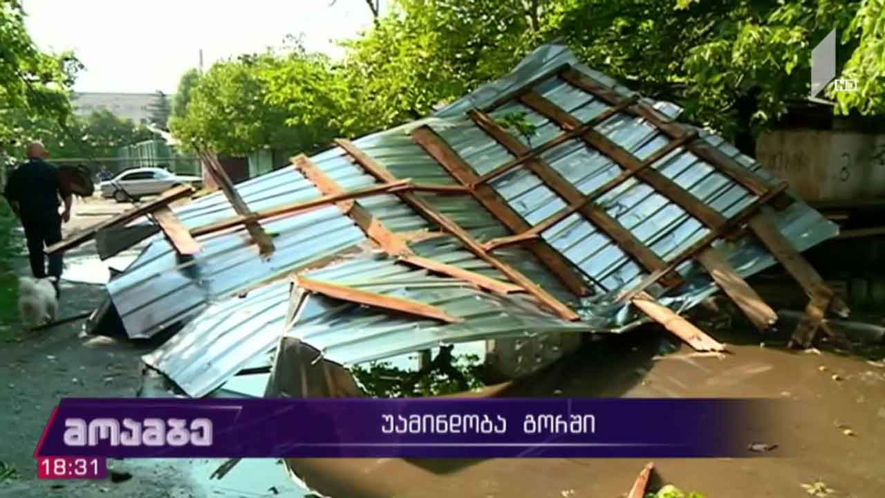 უამინდობა გორში