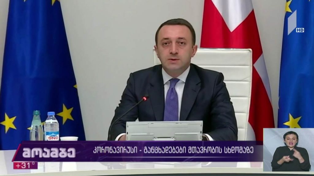 კორონავირუსი – განცხადებები მთავრობის სხდომაზე 