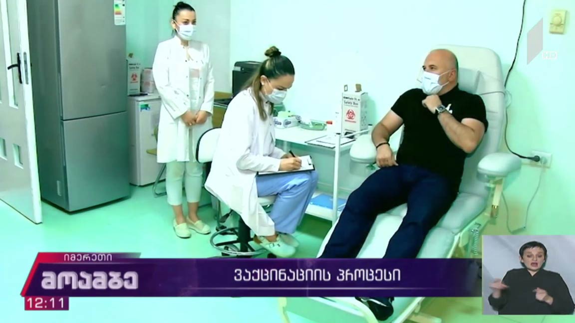 ვაქცინაციის პროცესი