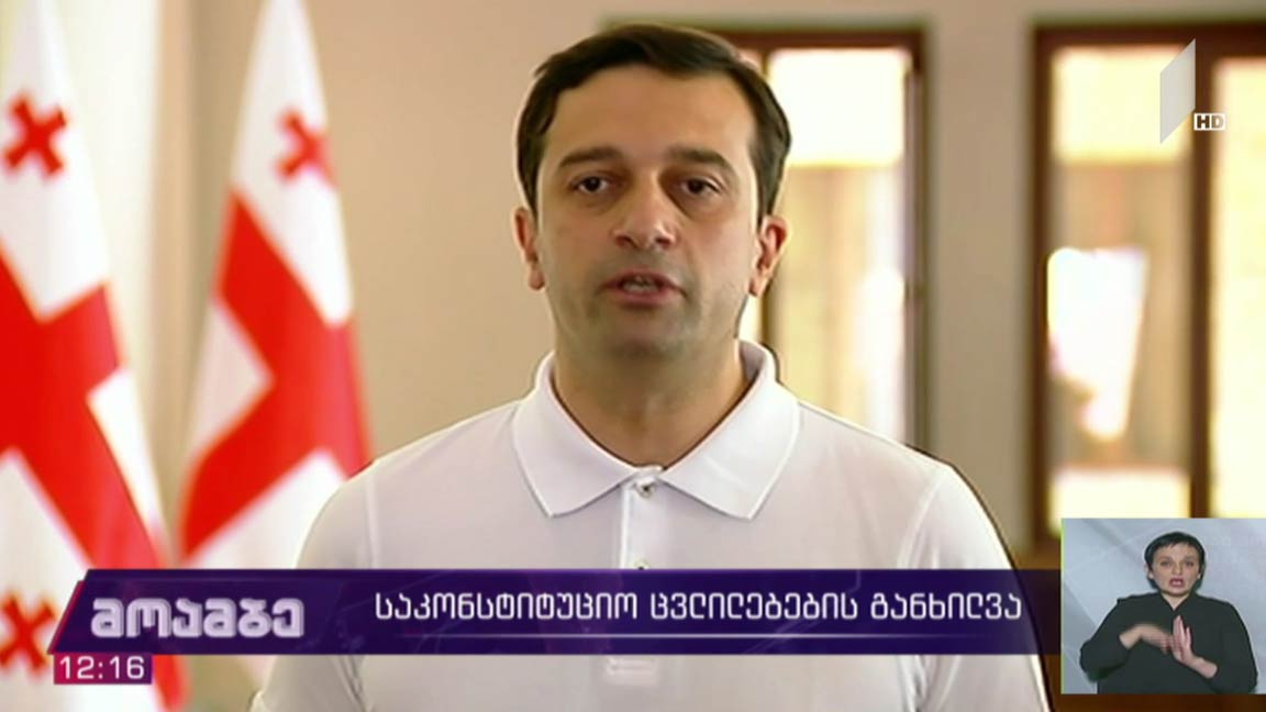 საკონსტიტუციო ცვლილებები