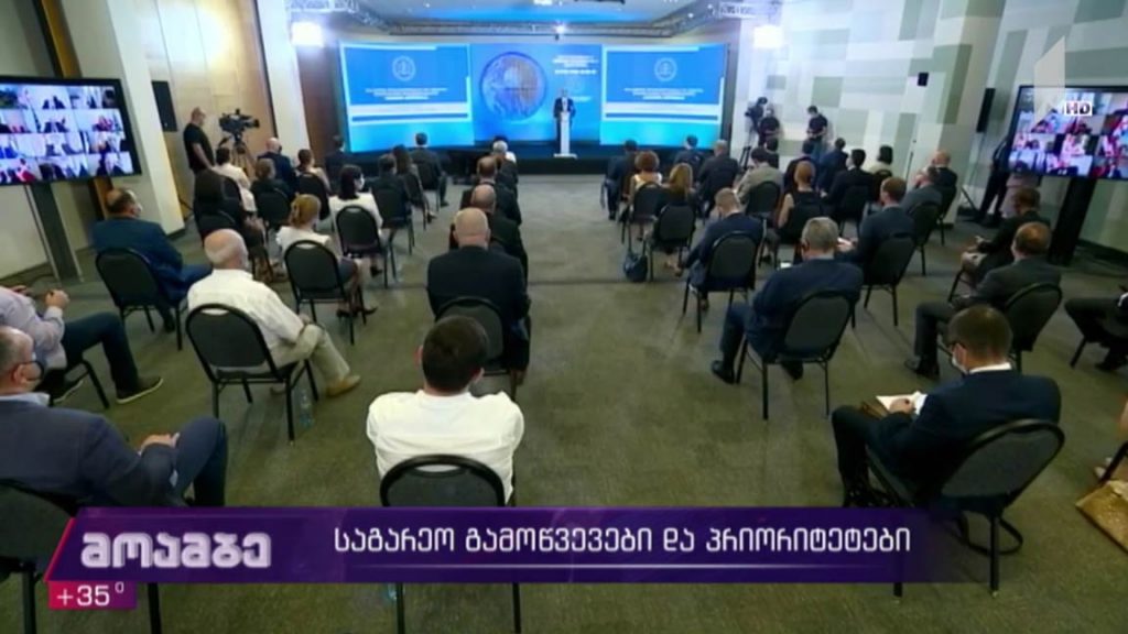 საგარეო გამოწვევები და პრიორიტეტები