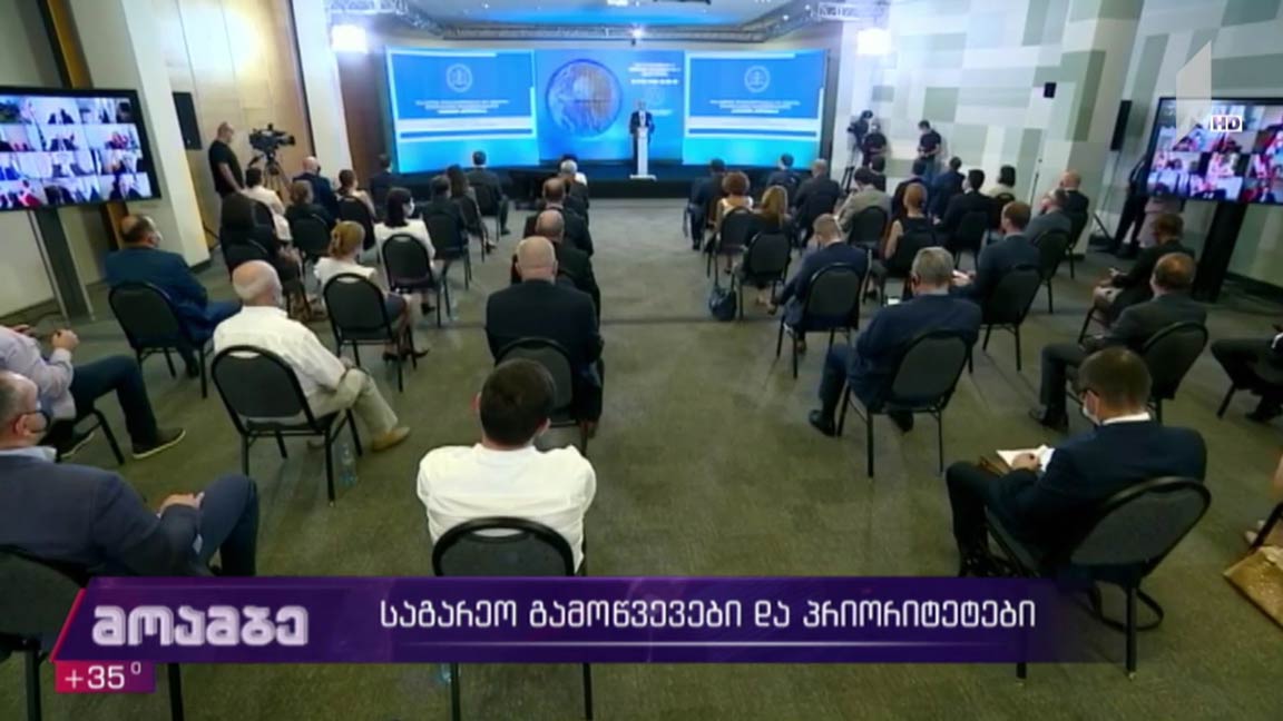 საგარეო გამოწვევები და პრიორიტეტები