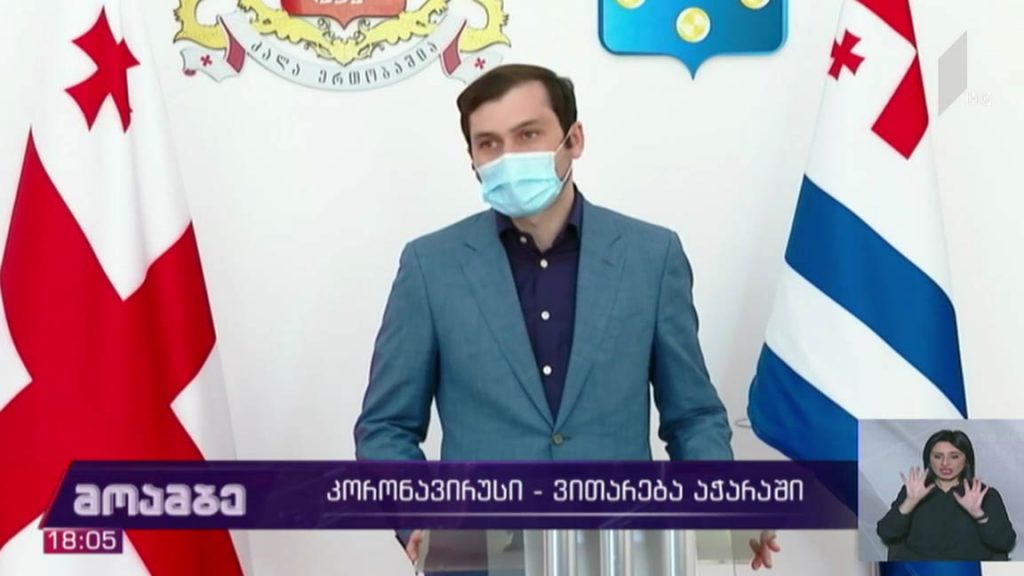 კორონავირუსი – ვითარება აჭარაში