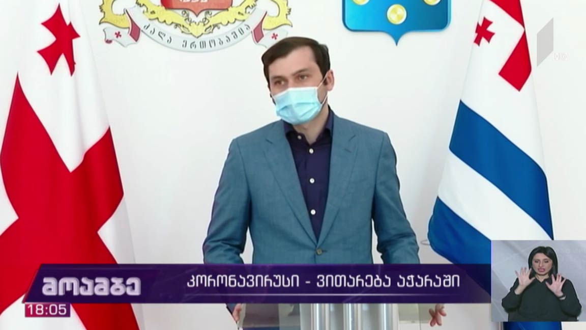 კორონავირუსი - ვითარება აჭარაში