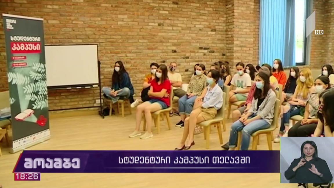სტუდენტური კამპუსი თელავში  