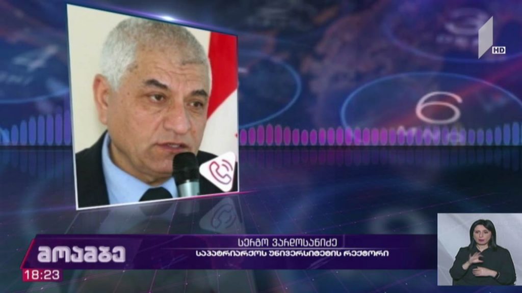 საპატრიარქოს უნივერსიტეტის რექტორმა თანამდებობა დატოვა