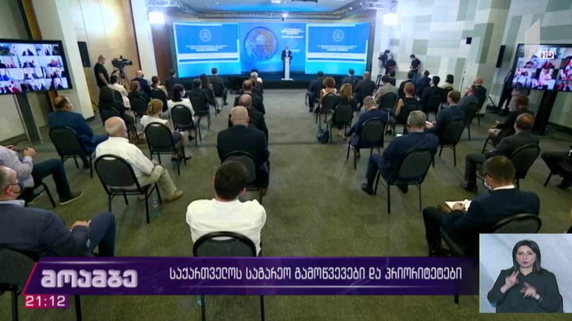 საქართველოს საგარეო გამოწვევები და პრიორიტეტები