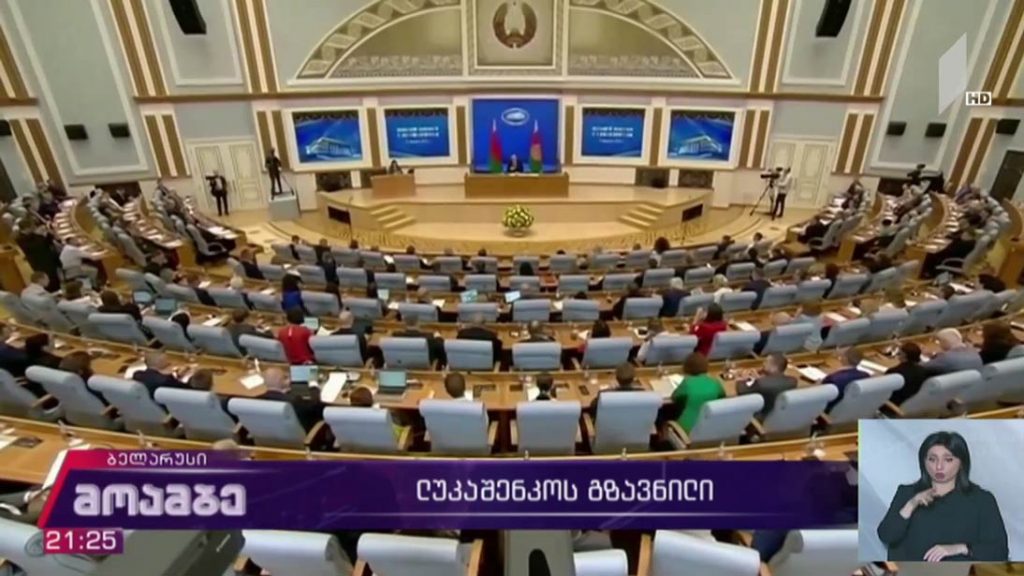 ლუკაშენკოს გზავნილი 