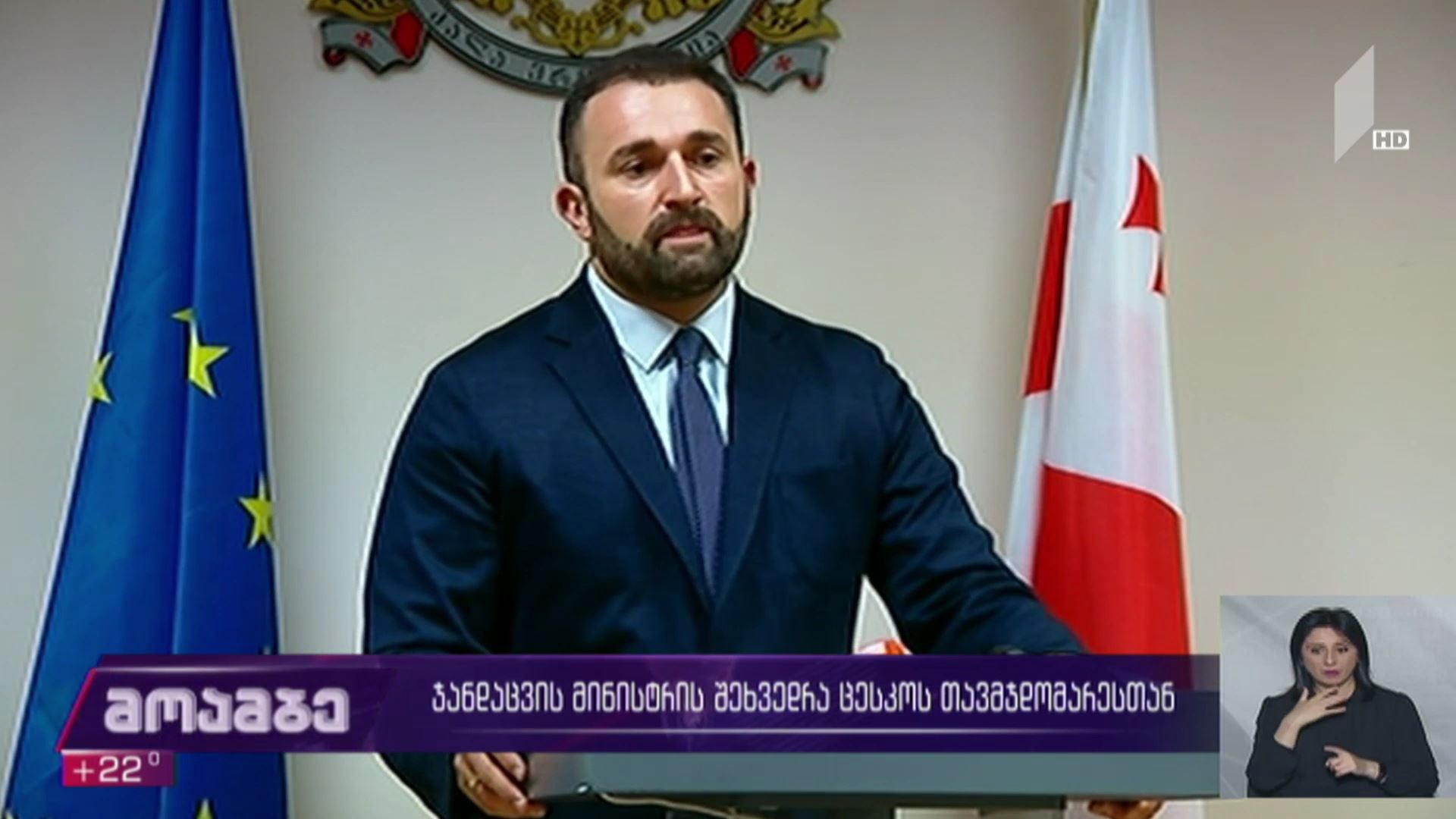 ჯანდაცვის მინისტრის შეხვედრა ცესკო-ს თავმჯდომარესთან