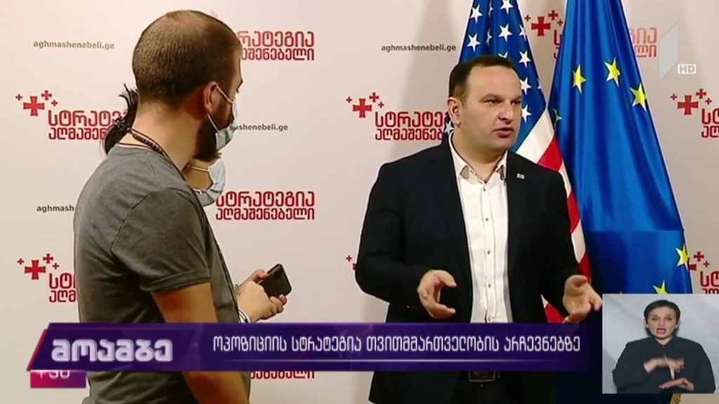 ოპოზიციის სტრატეგია თვითმმართველობის არჩევნებზე