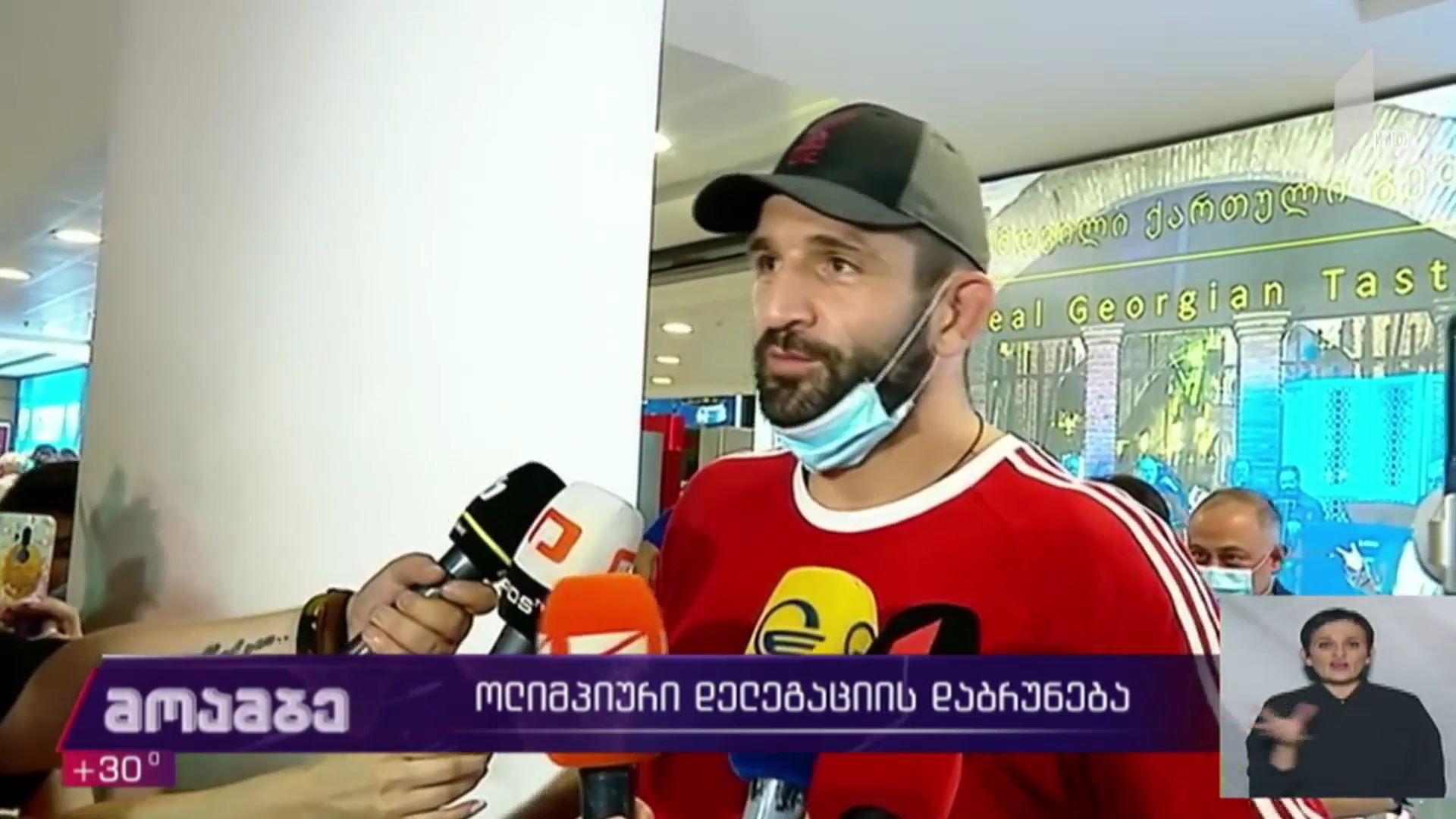 ოლიმპიური დელეგაციის დაბრუნება საქართველოში