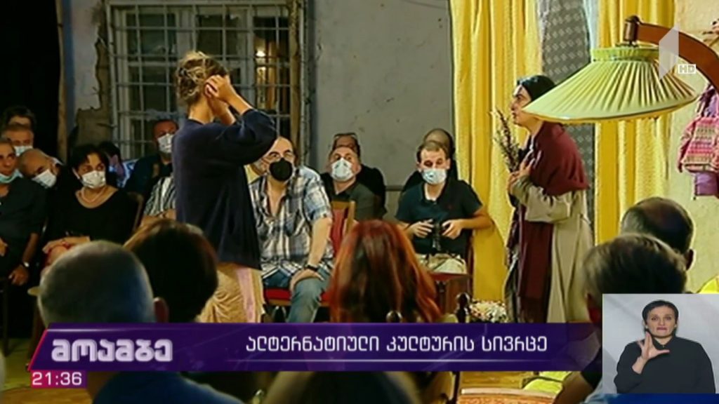 ალტერნატიული კულტურული სივრცე 