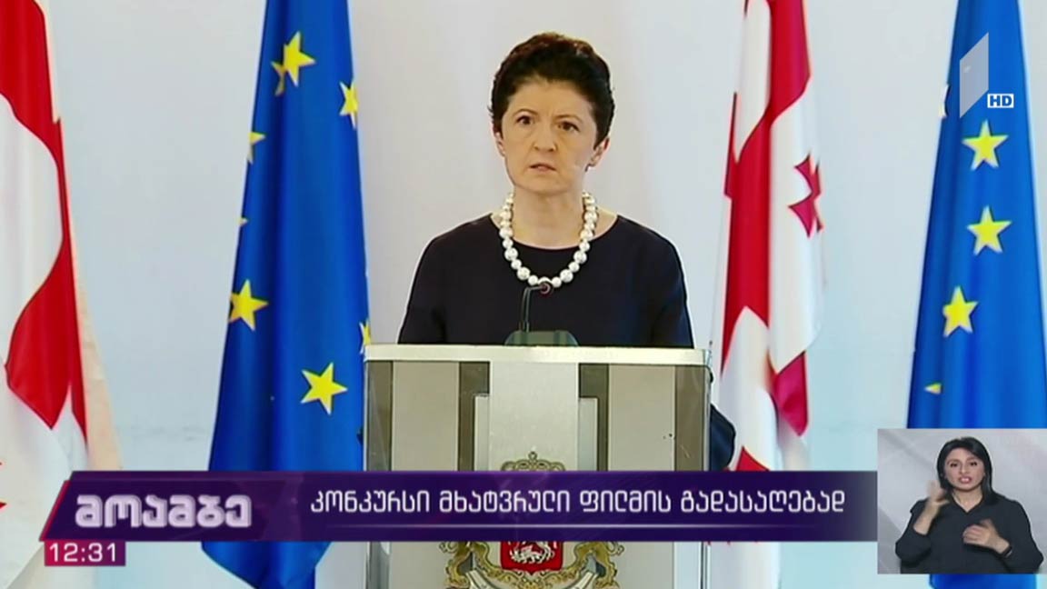 კონკურსი მხატვრული ფილმის გადასაღებად