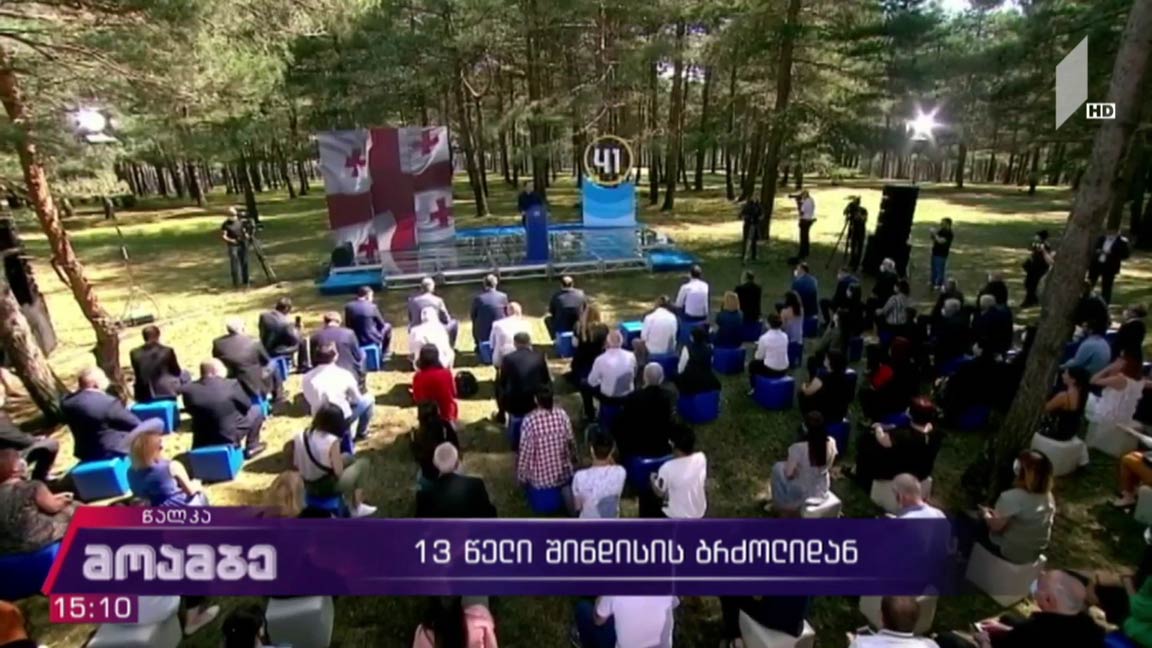 13 წელი შინდისის ბრძოლიდან