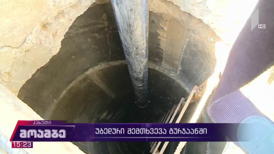 უბედური შემთხვევა გურჯაანში