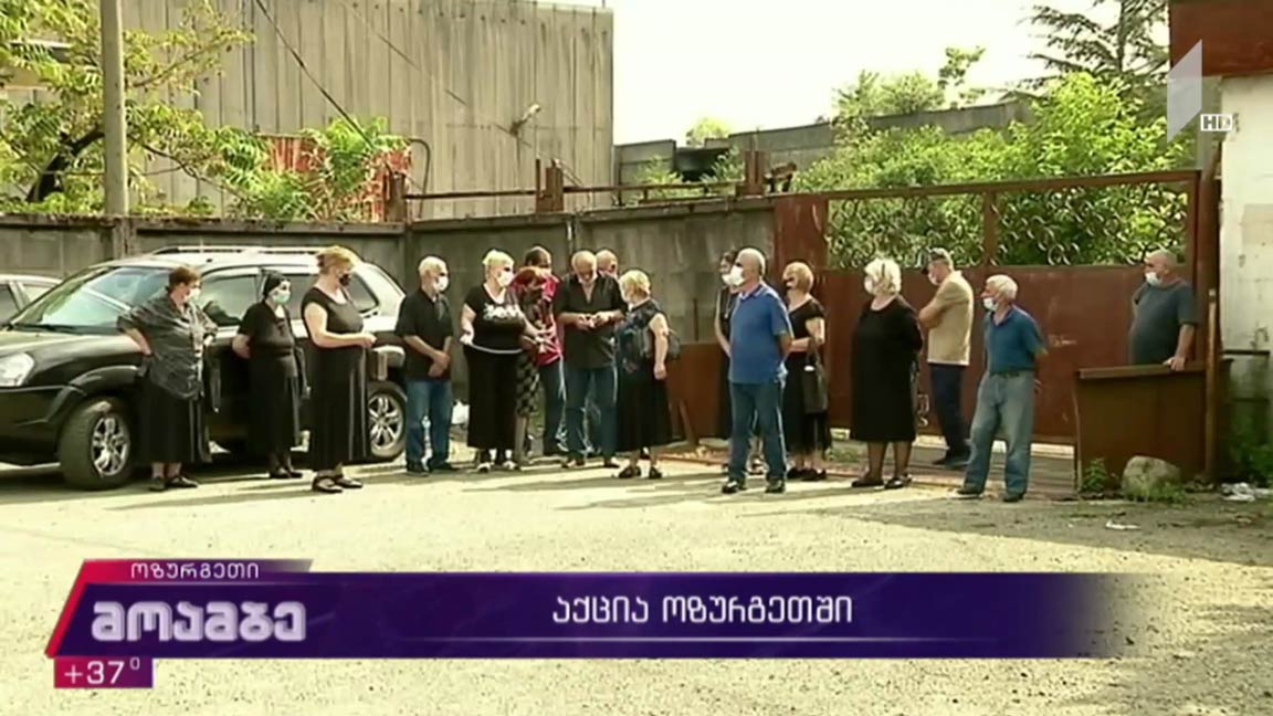 აქცია ოზურგეთში