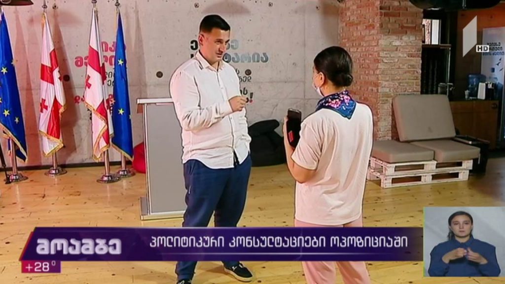 პოლიტიკური კონსულტაციები ოპოზიციაში