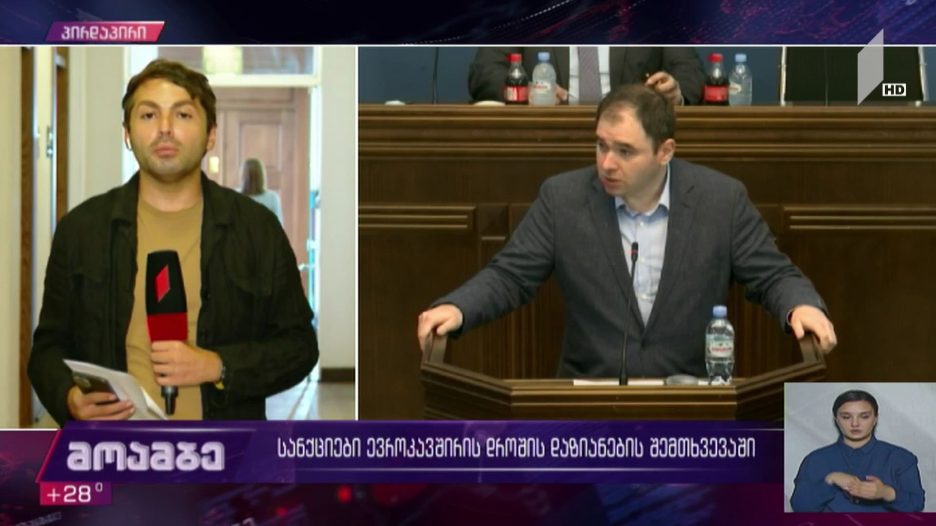 სანქციები ევროკავშირის დროშის დაზიანების შემთხვევაში