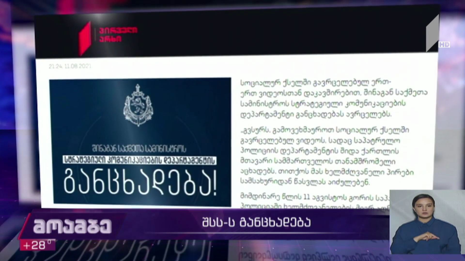 შსს-ს განცხადება