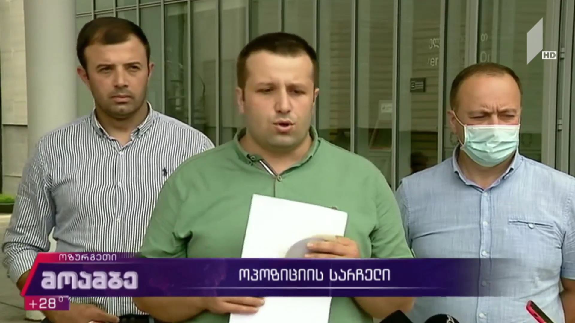 ოპოზიციის სარჩელი