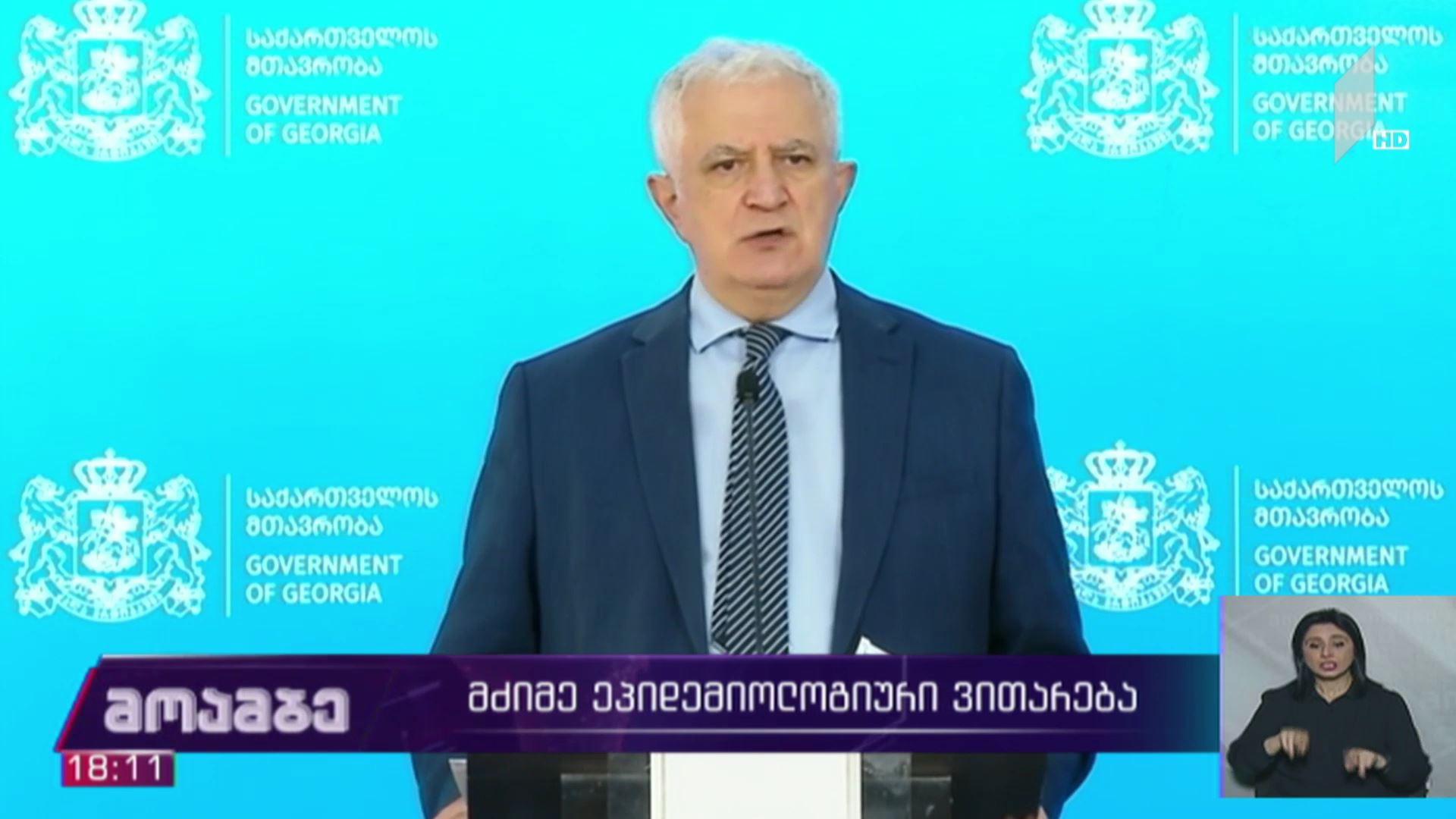 მძიმე ეპიდემიური ვითარება საქართველოში