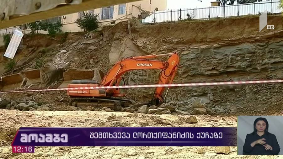 შემთხვევა ლორთქიფანიძის ქუჩაზე