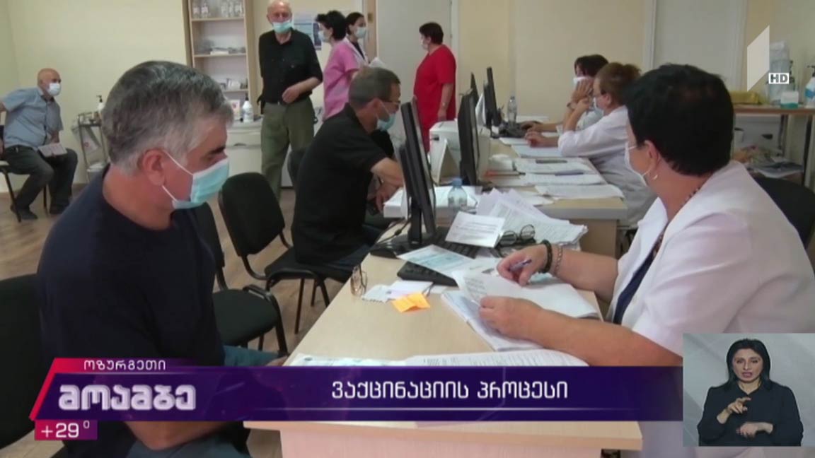 ვაქცინაციის პროცესი ოზურგეთში