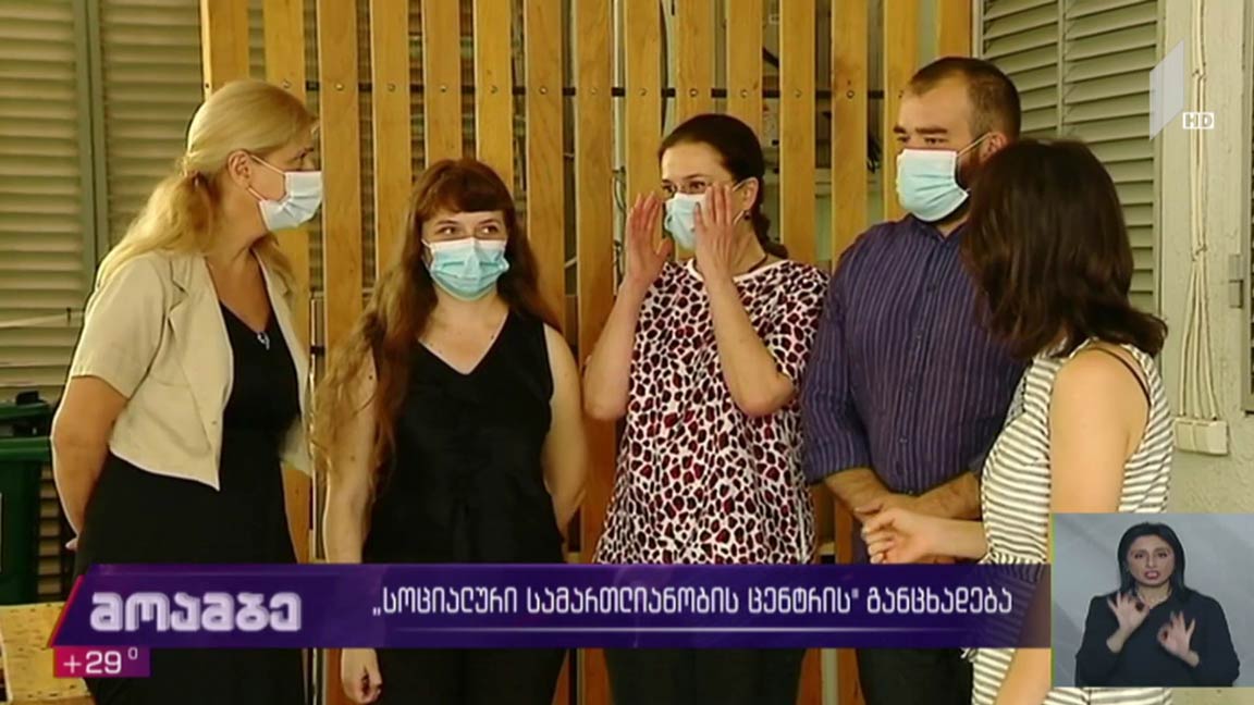სოციალური სამართლიანობის ცენტრის განცხადება