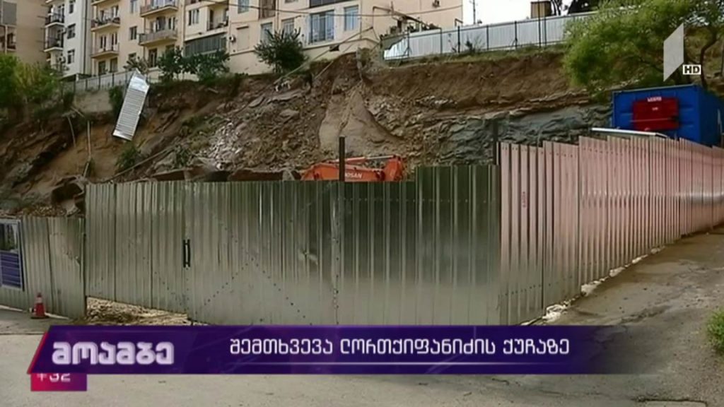 შემთხვევა ლორთქიფანიძის ქუჩაზე