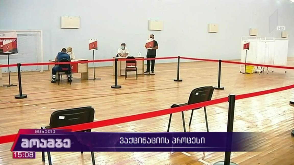 ვაქცინაციის პროცესი მცხეთაში