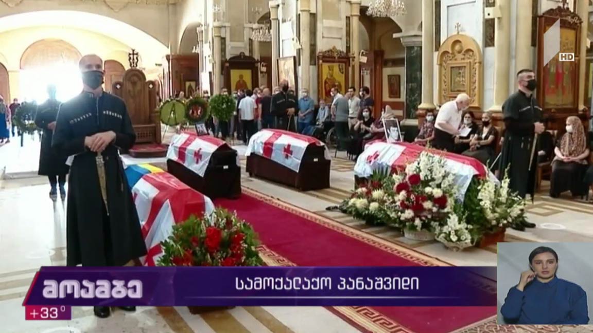 სამოქალაქო პანაშვიდი 