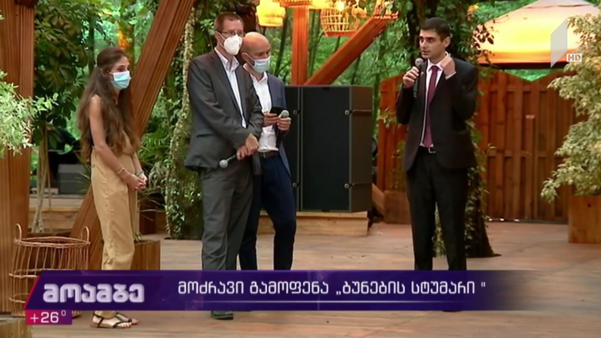 მოძრავი გამოფენა „ბუნების სტუმარი“