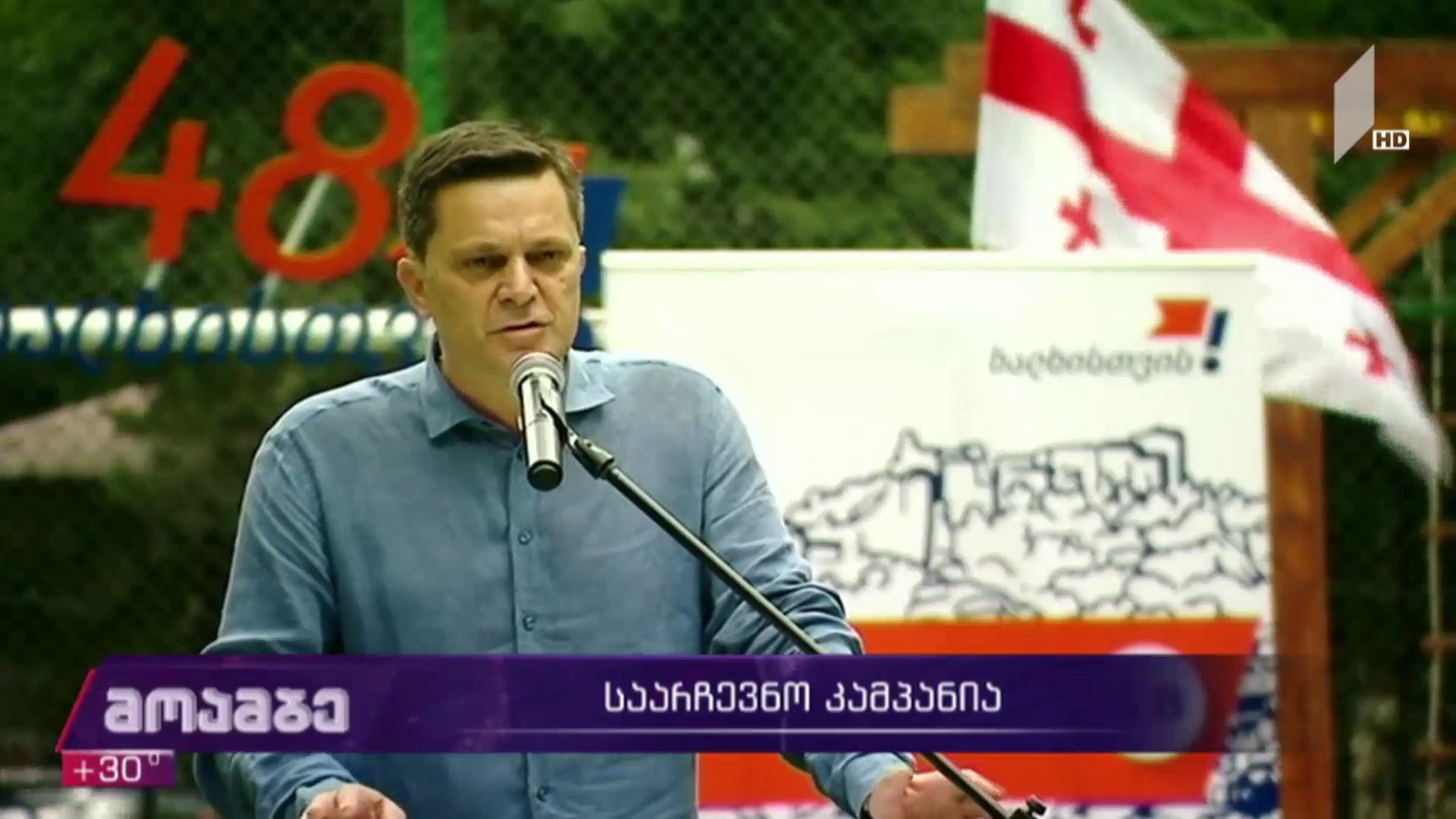 საარჩევნო კამპანია