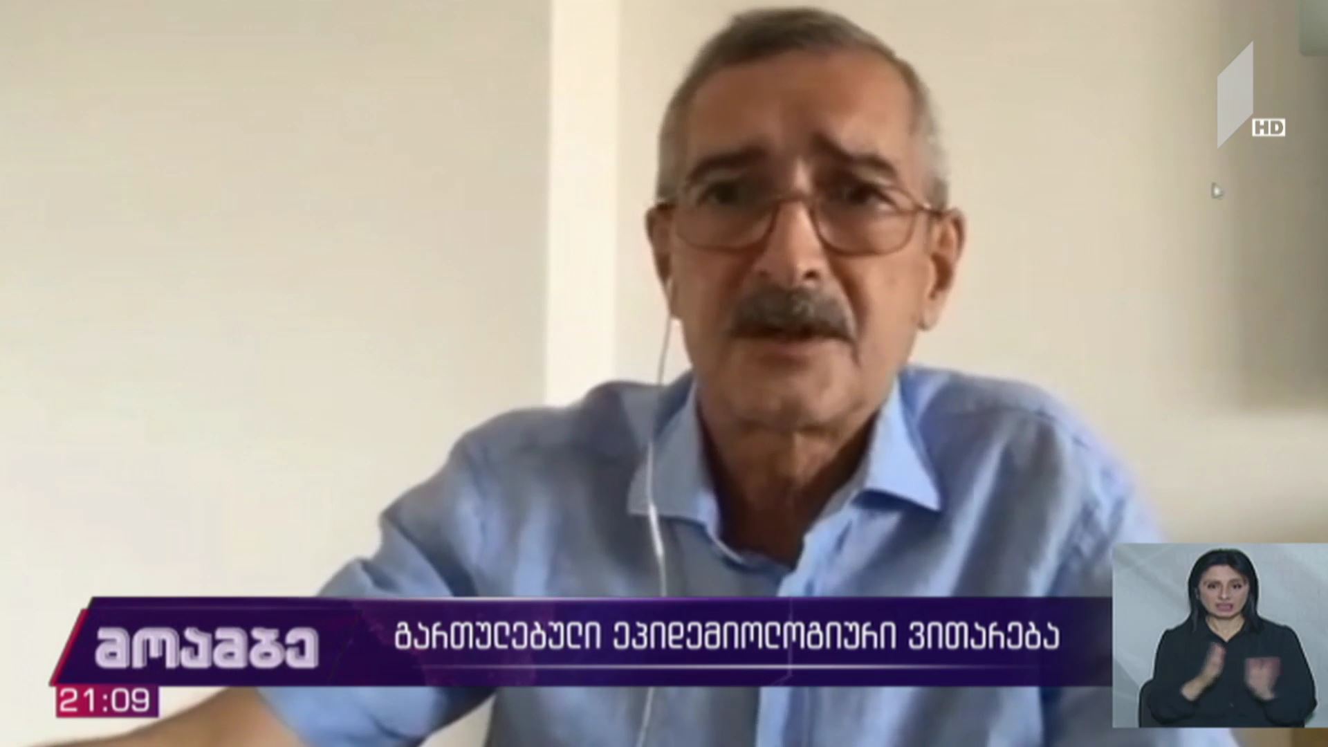 გართულებული ეპიდემიური ვითარება