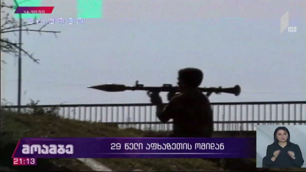 29 წელი აფხაზეთის ომიდან