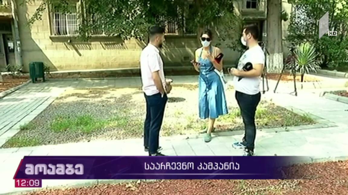 ოპოზიციური პარტიების საარჩევნო კამპანია