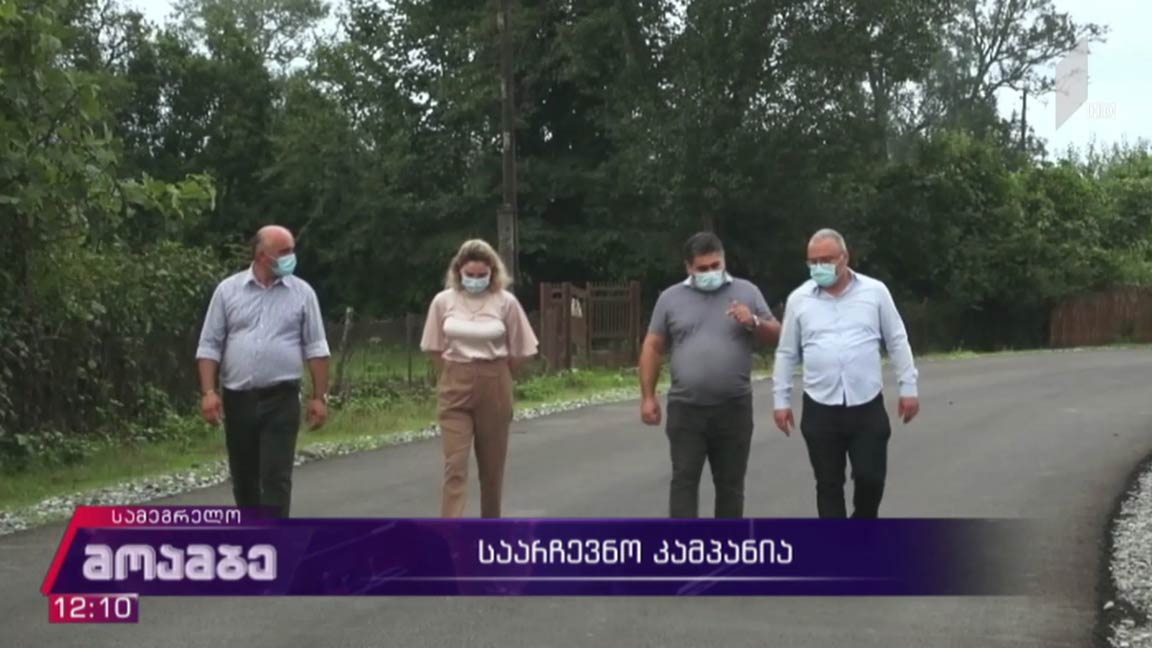 „ქართული ოცნების“ საარჩევნო კამპანია სამეგრელოში