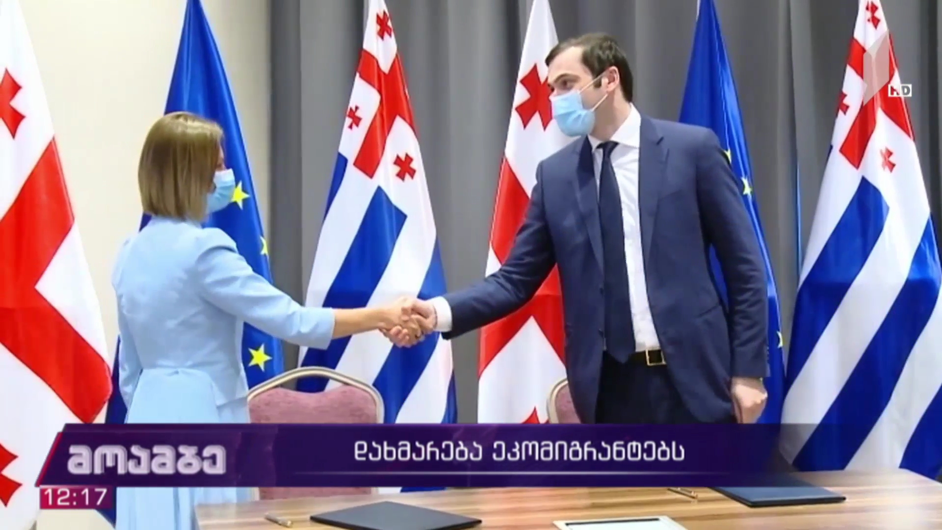 დახმარება ეკომიგრანტებს   