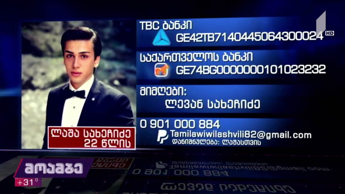 საქველმოქმედო განცხადება
