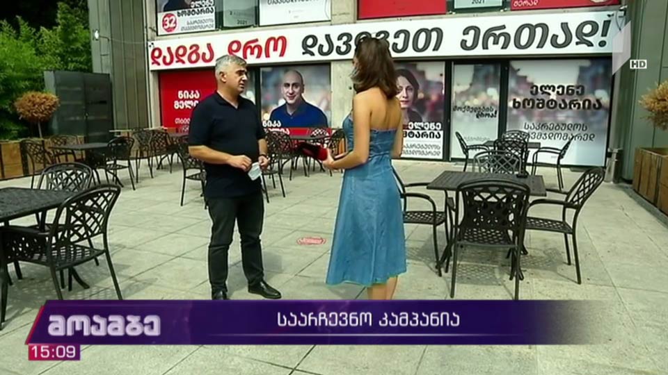„ნაციონალური მოძრაობის“ საარჩევნო კამპანია