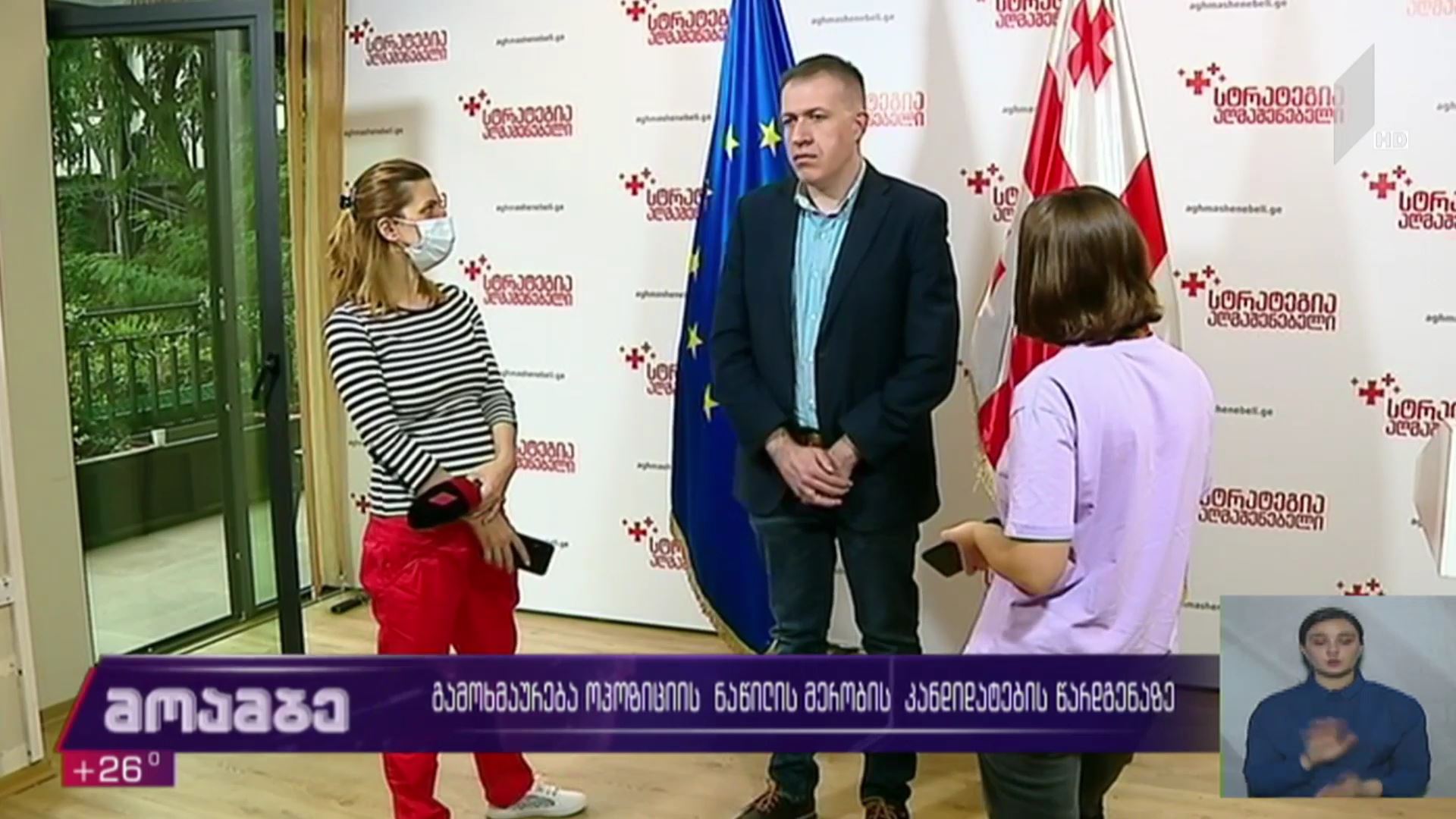გამოხმაურება ოპოზიციის ნაწილის მერობის კანდიდატების წარდგენაზე