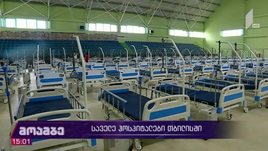 საველე ჰოსპიტლები თბილისში