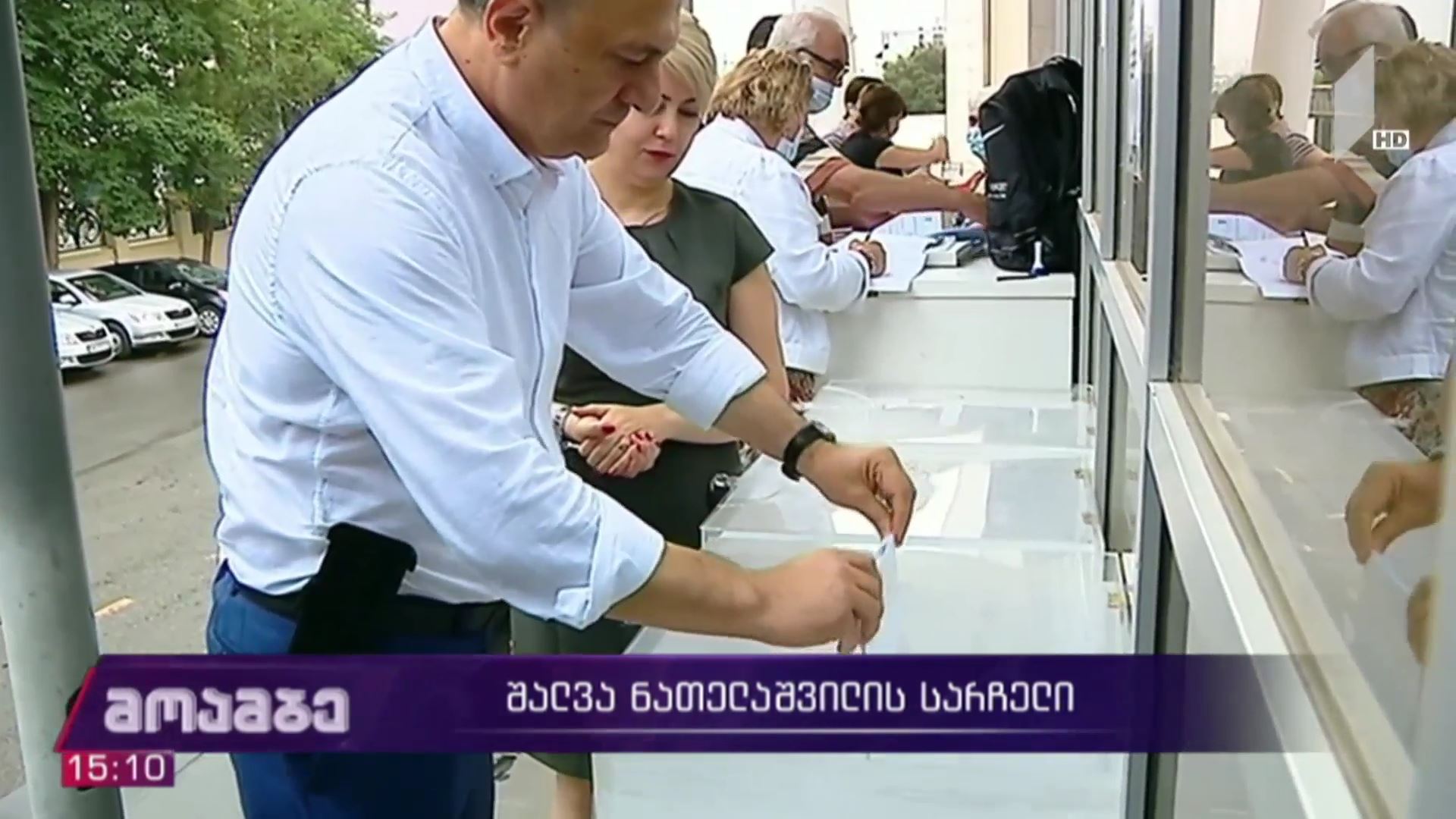 შალვა ნათელაშვილის სარჩელი  