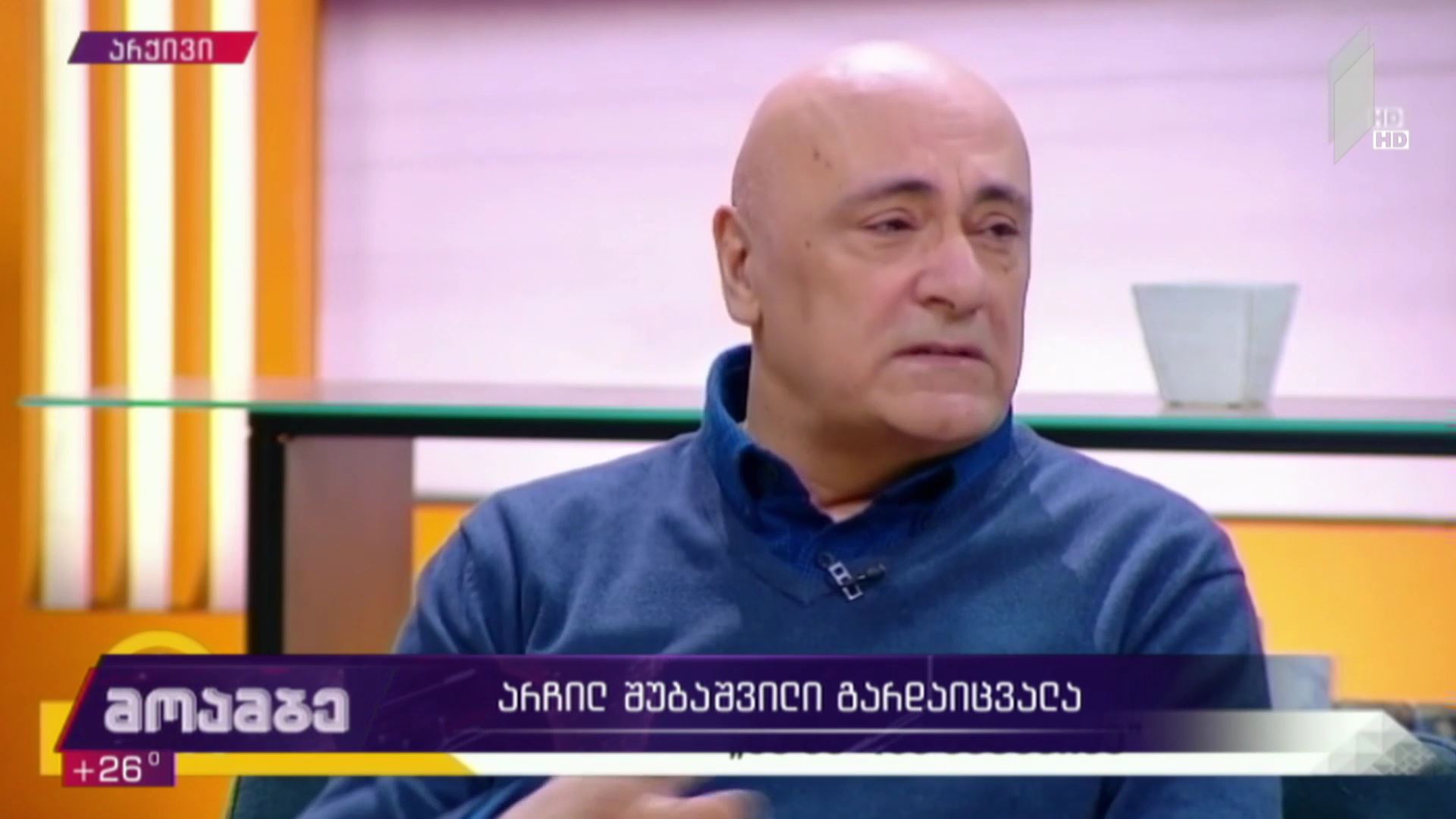 არჩილ შუბაშვილი გარდაიცვალა