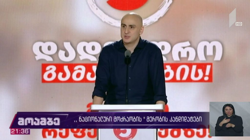 „ნაციონალური მოძრაობის“ მერობის კანდიდატები