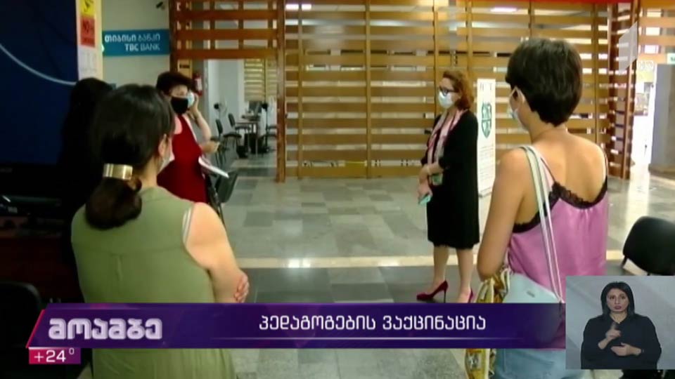 პედაგოგების ვაქცინაცია  